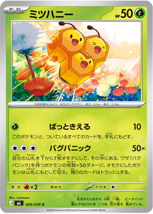 ミツハニー