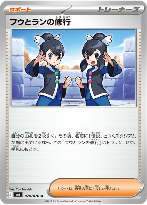 フウとランの修行