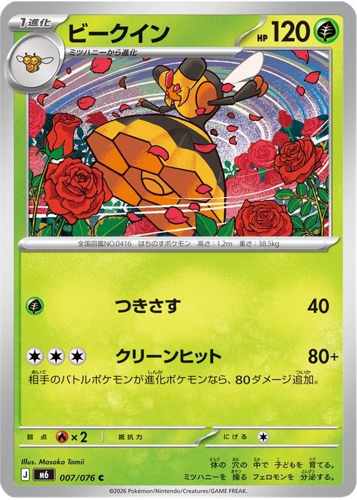 ビークイン