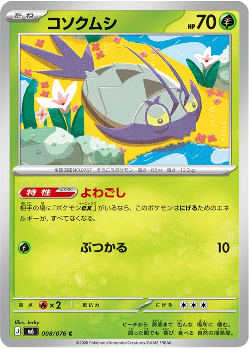 コソクムシ