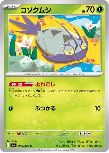コソクムシ