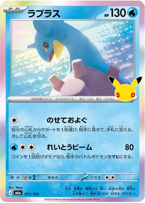 라프라스