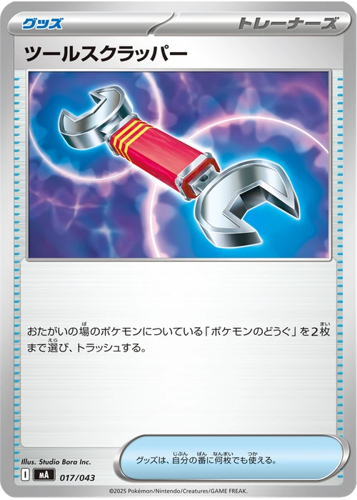 ツールスクラッパー