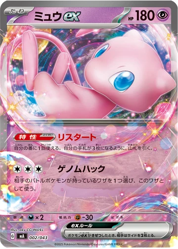 ミュウex