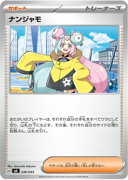 ナンジャモ