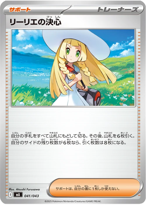 リーリエの決心