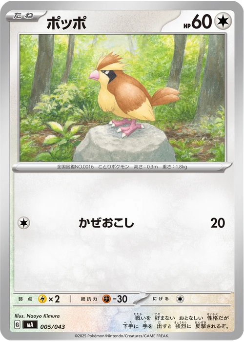 ポッポ