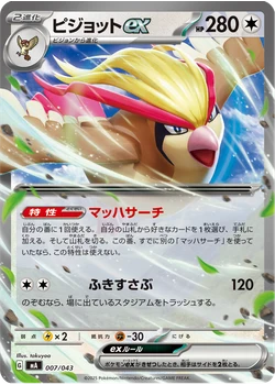 ピジョットex
