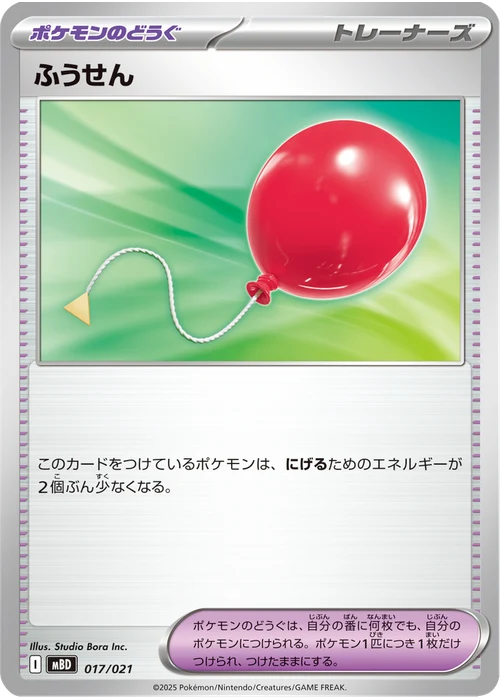 ふうせん
