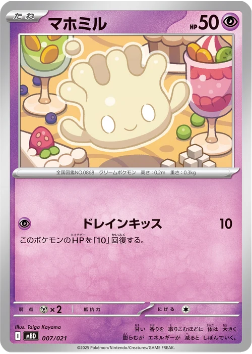 マホミル