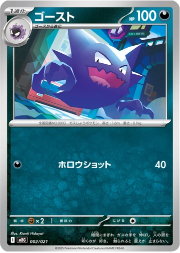 ゴースト