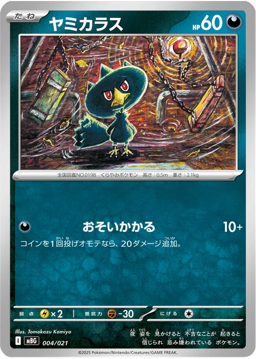 ヤミカラス