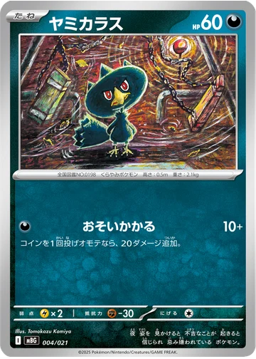 ヤミカラス