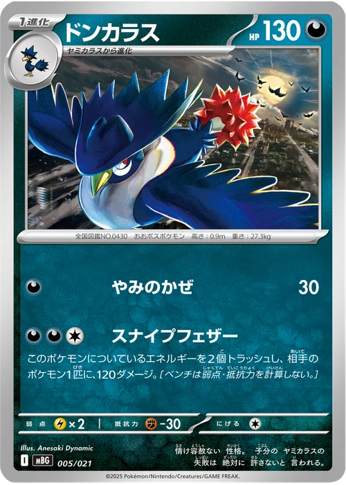 ドンカラス