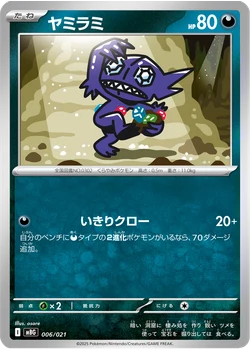 ヤミラミ