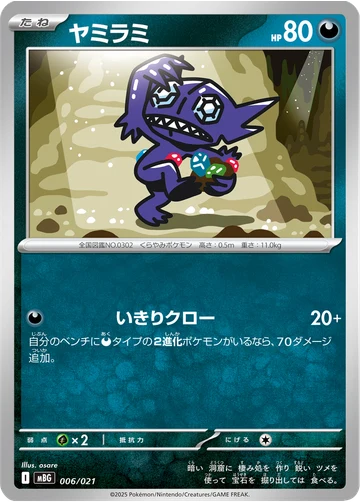 ヤミラミ