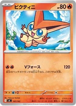 ビクティニ