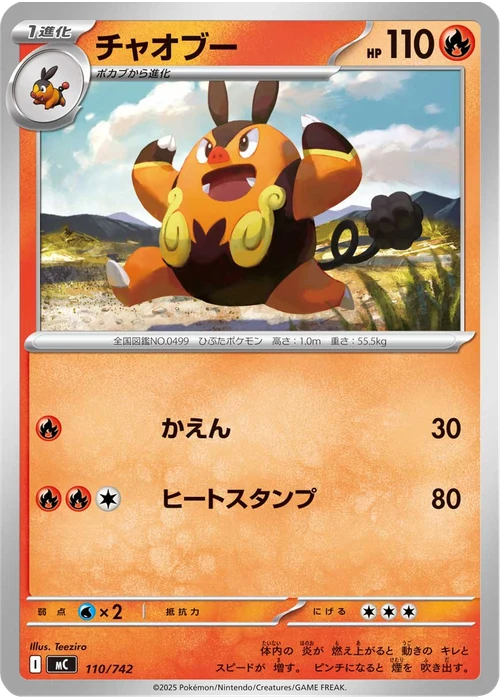 チャオブー