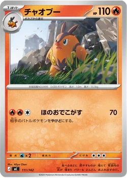 チャオブー