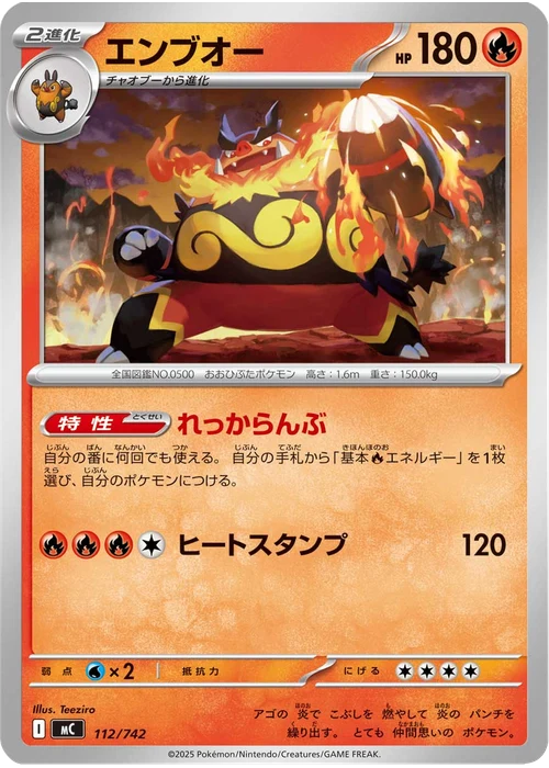 エンブオー