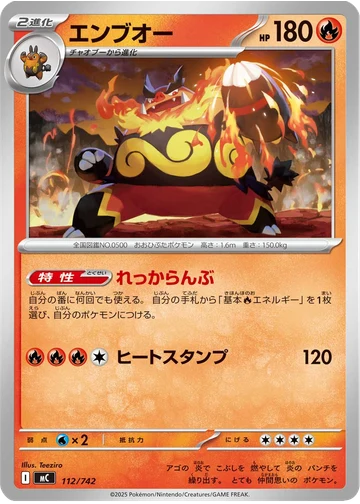 エンブオー