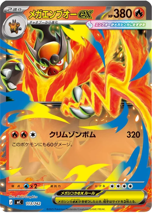 メガエンブオーex