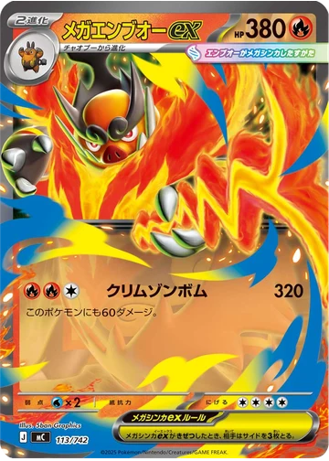 メガエンブオーex
