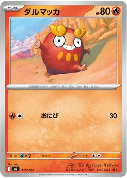 ダルマッカ