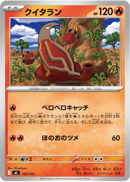 クイタラン
