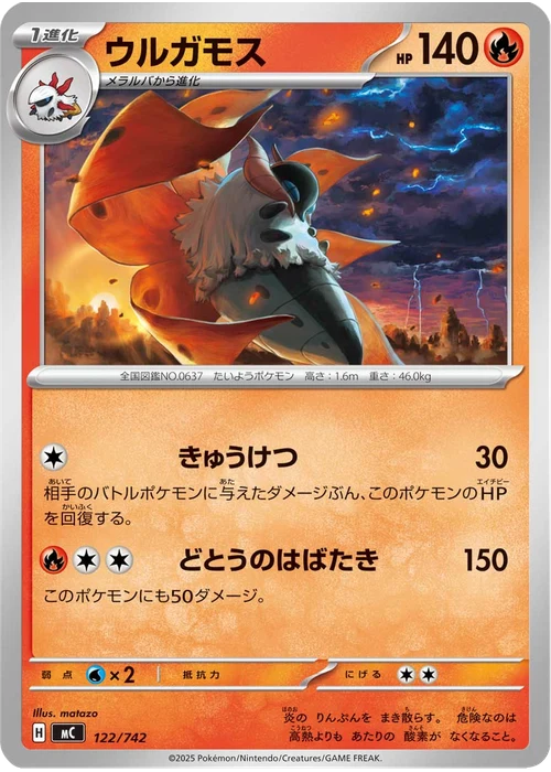 ウルガモス