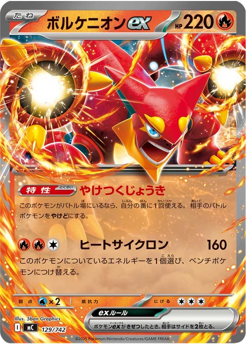 ボルケニオンex