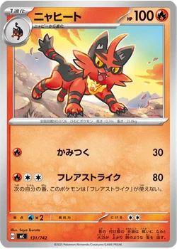 ニャヒート