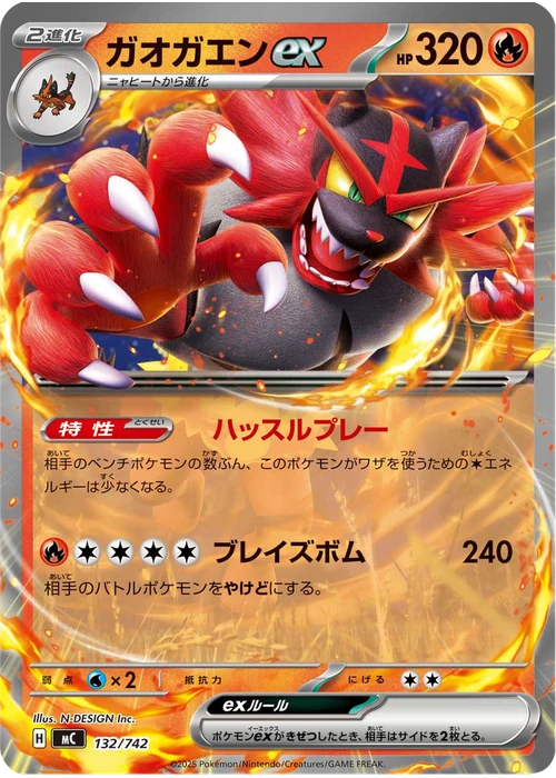ガオガエンex