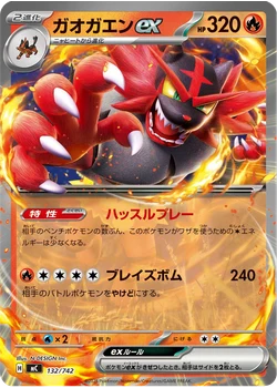 ガオガエンex