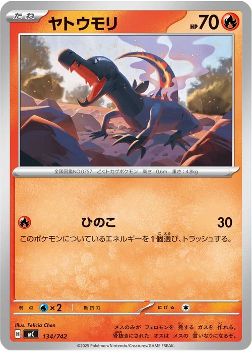 ヤトウモリ