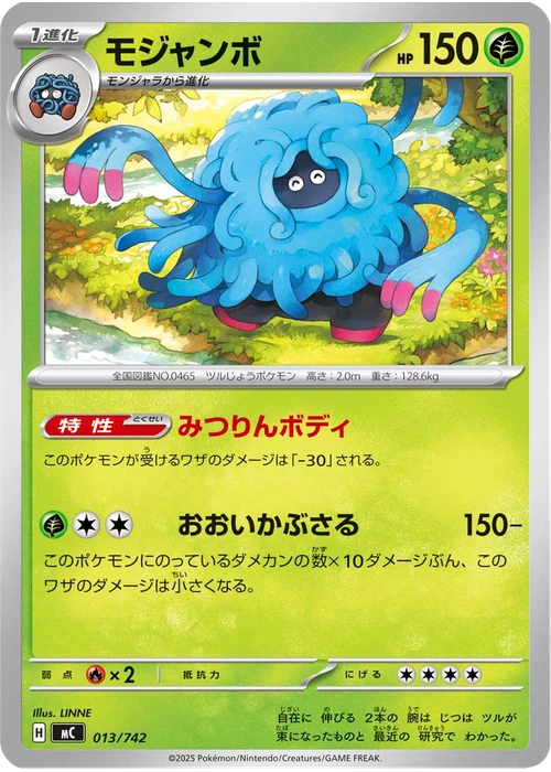 モジャンボ