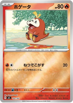 ホゲータ