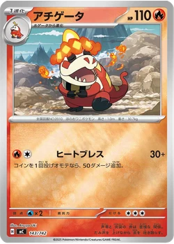 アチゲータ