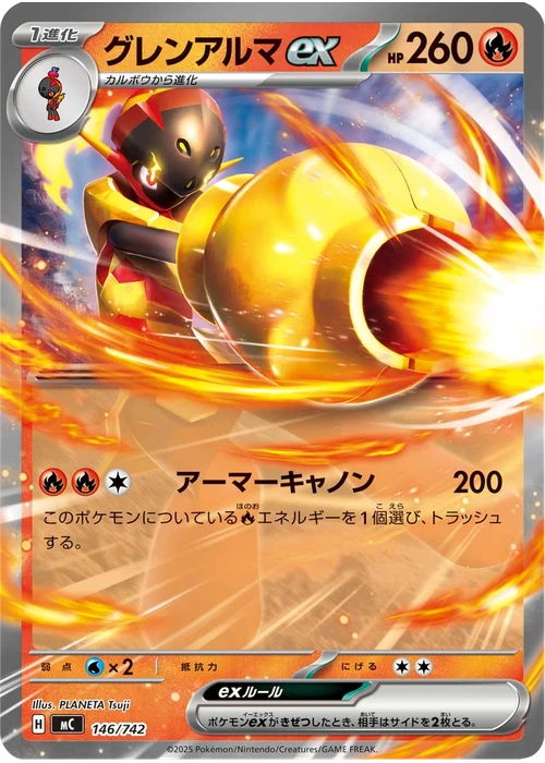 グレンアルマex