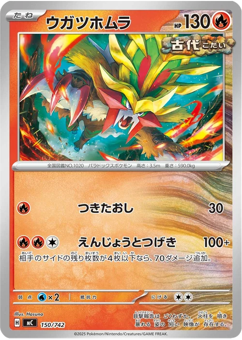 ウガツホムラ