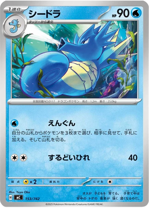 シードラ