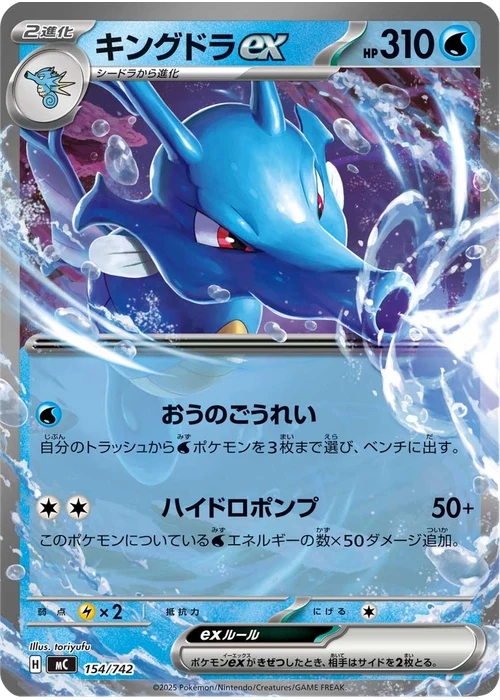 キングドラex