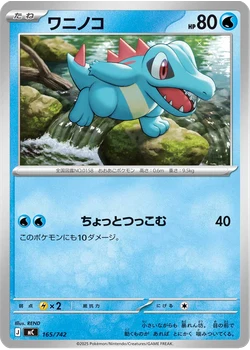 ワニノコ
