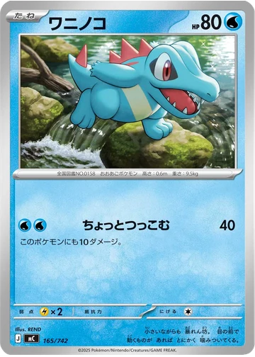 ワニノコ