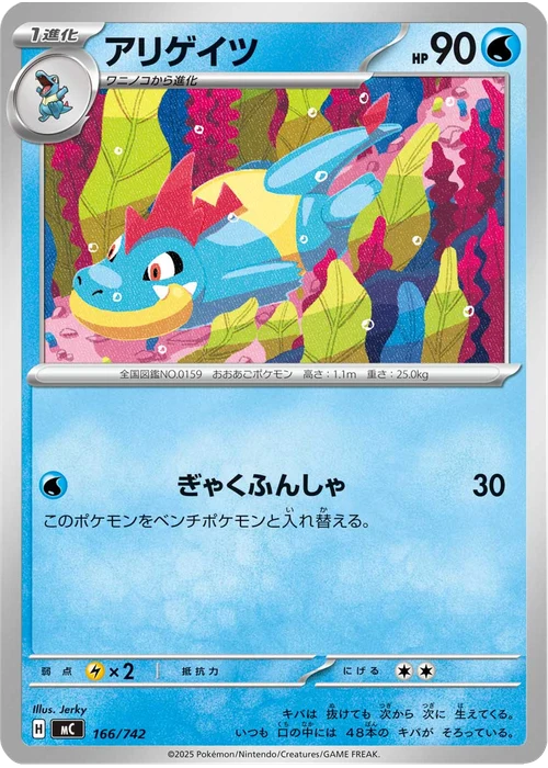 アリゲイツ