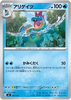 アリゲイツ