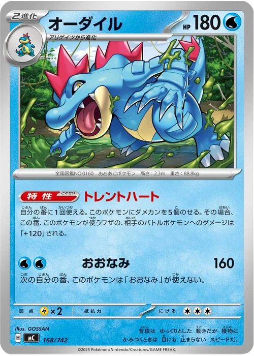 オーダイル