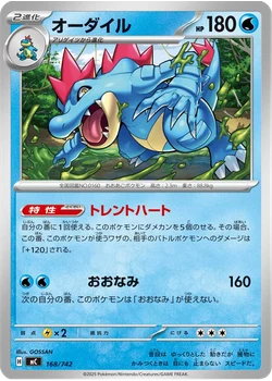 オーダイル