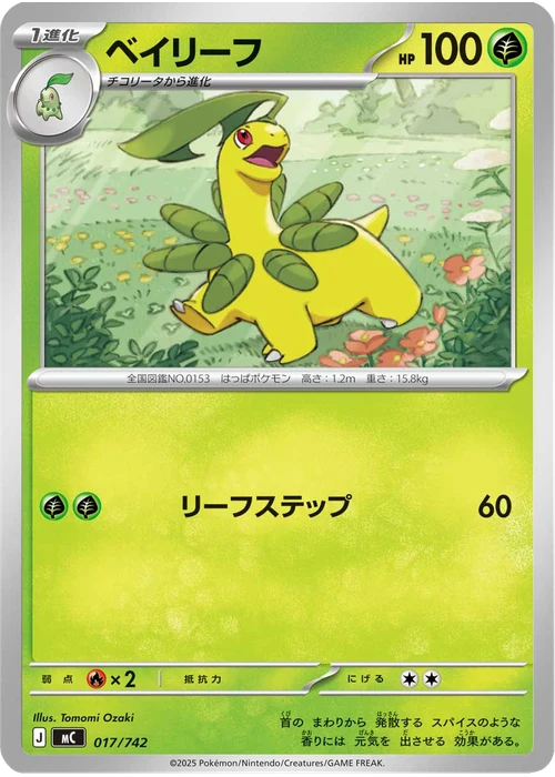 ベイリーフ
