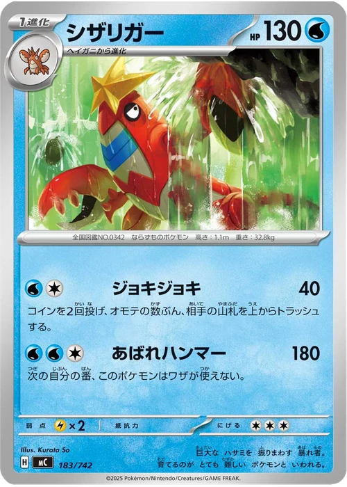 シザリガー